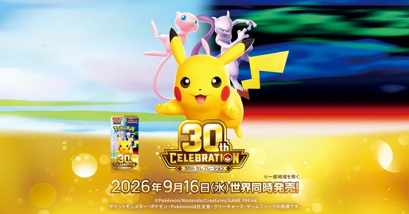 ポケモンカードゲーム MEGA 拡張パック「30th CELEBRATION」のパッケージ
