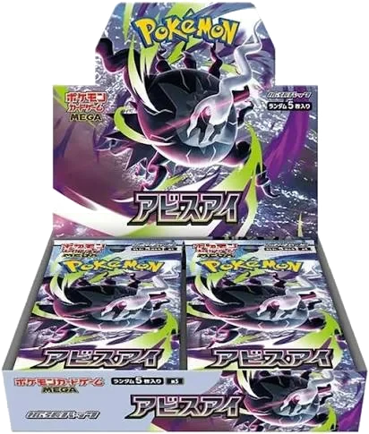 アビスアイ