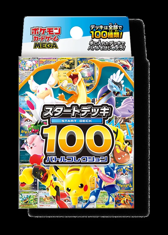 ポケモンカードゲーム MEGA スタートデッキ100 バトルコレクションのパッケージ