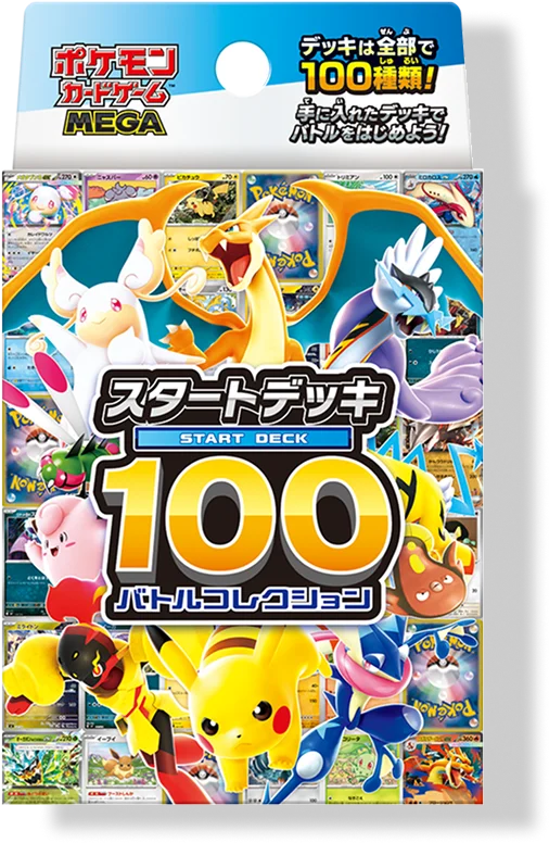 ポケモンカードゲーム MEGA スタートデッキ100 バトルコレクションのパッケージ