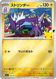 ストリンダー