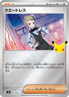 ウエートレス
