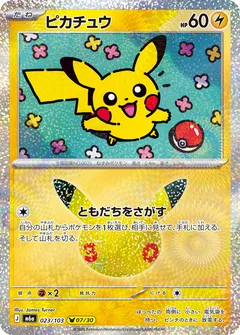 ピカチュウ