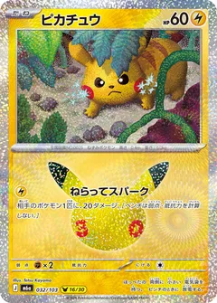 ピカチュウ