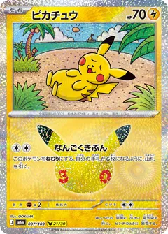 ピカチュウ