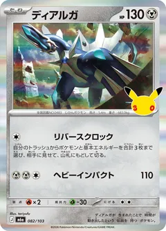 ディアルガ