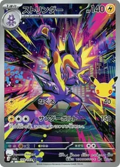 ストリンダー