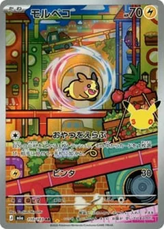 モルペコ