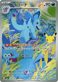 ニドリーナ