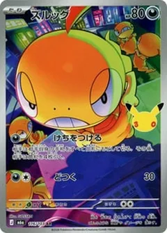ズルッグ