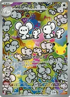 イッカネズミ