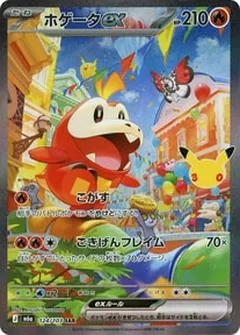 ホゲータex