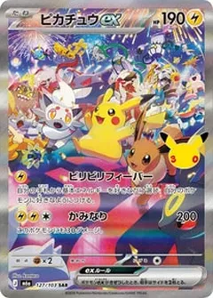 ピカチュウex