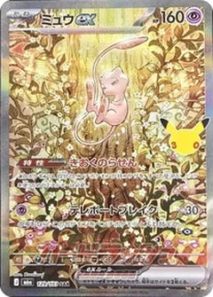 ミュウex