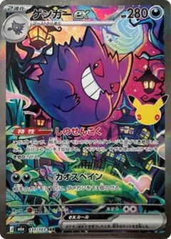 ゲンガーex