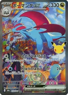 ボーマンダex