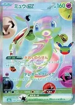 ミュウex