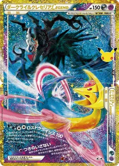 ダークライ＆クレセリアLEGEND(上)