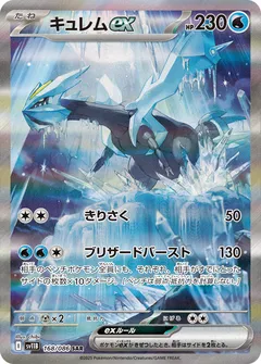 キュレムex