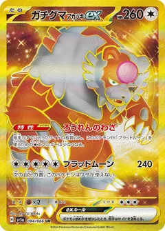 ガチグマアカツキex