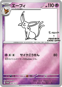 エーフィ