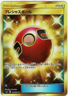 プレシャスボール
