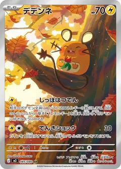 デデンネ