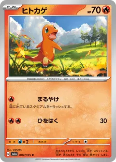 ヒトカゲ（モンスターボールミラー）