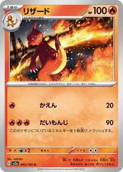 リザード（モンスターボールミラー）