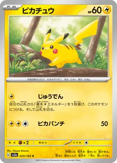 ピカチュウ（マスターボールミラー）