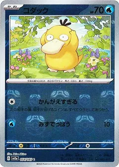 コダック（マスターボールミラー）