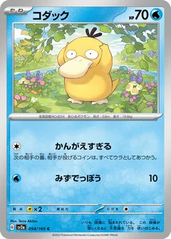 コダック（マスターボールミラー）