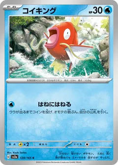 コイキング（マスターボールミラー）