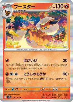 ブースター（モンスターボールミラー）