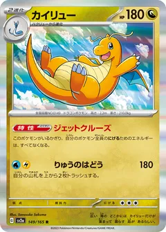 カイリュー（マスターボールミラー）