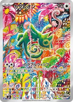 カクレオン