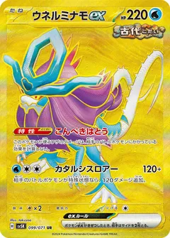 ウネルミナモex