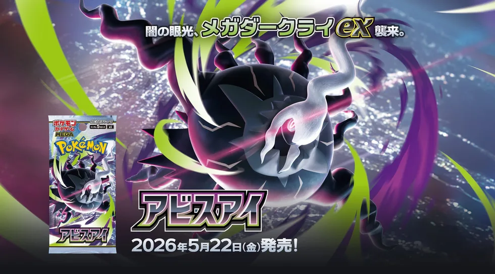 ポケモンカードゲーム MEGA 拡張パック「アビスアイ」