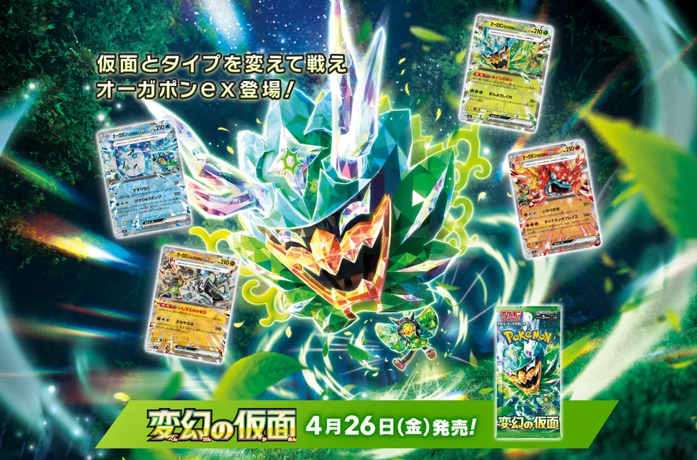 拡張パック「変幻の仮面」