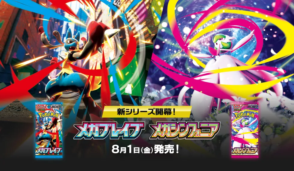 拡張パック「メガブレイブ」