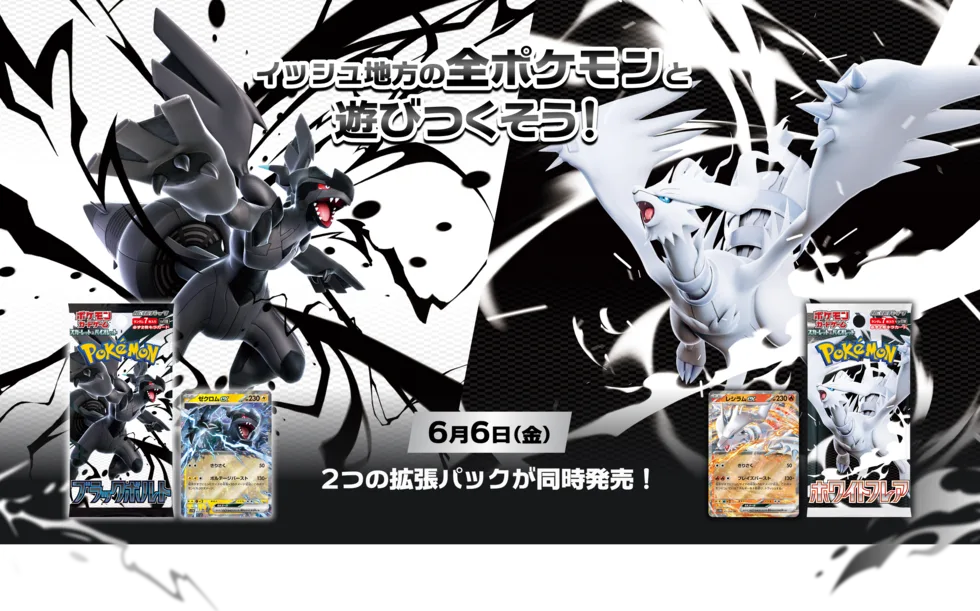 拡張パック「ホワイトフレア」